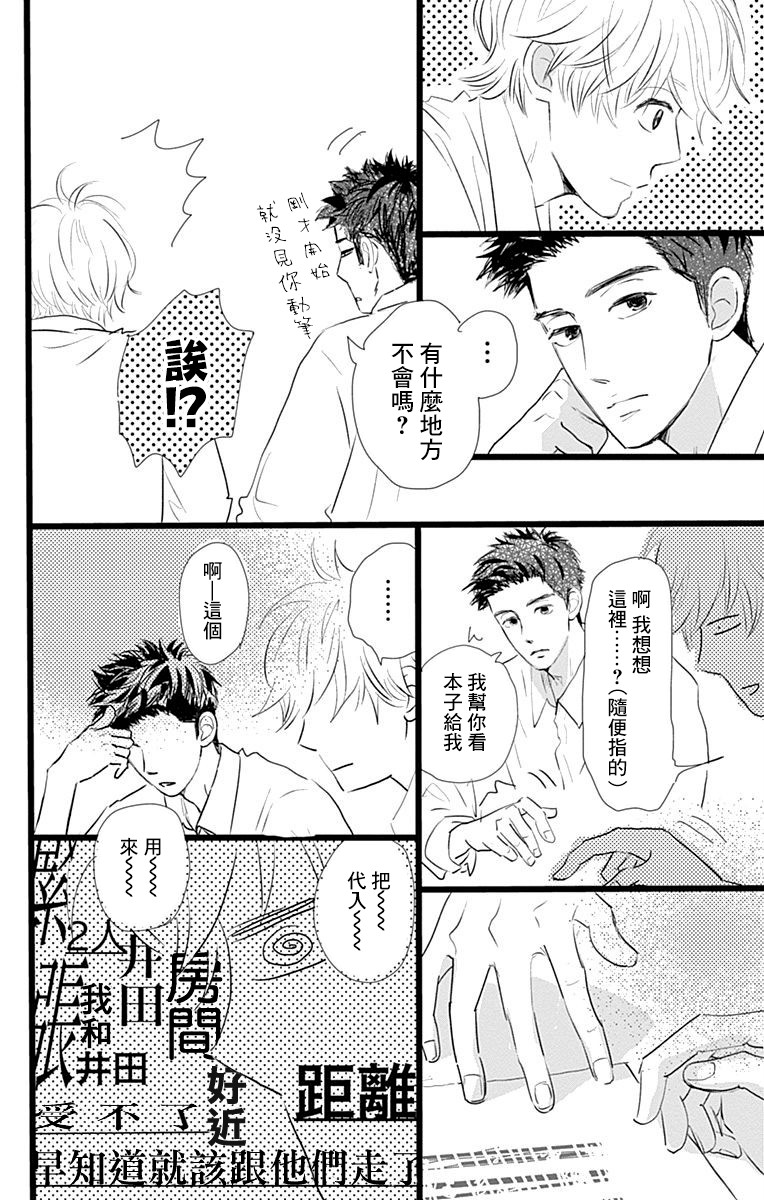 消失的初恋漫画,第6话2图