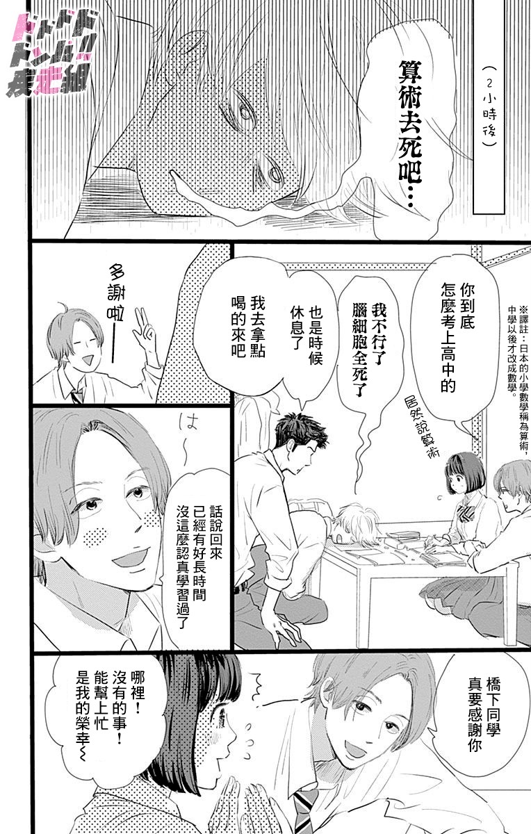 消失的初恋漫画,第6话2图