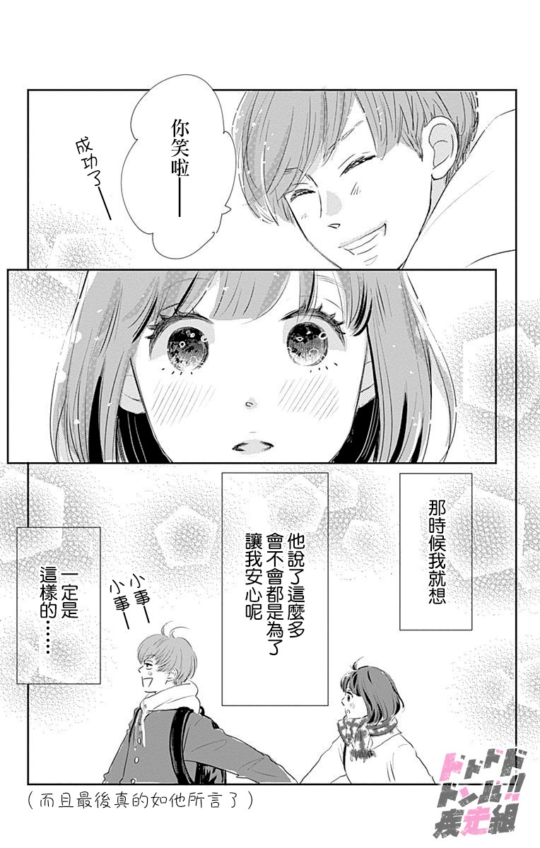 消失的初恋漫画,第6话3图