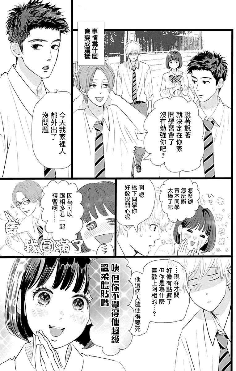 消失的初恋漫画,第6话4图