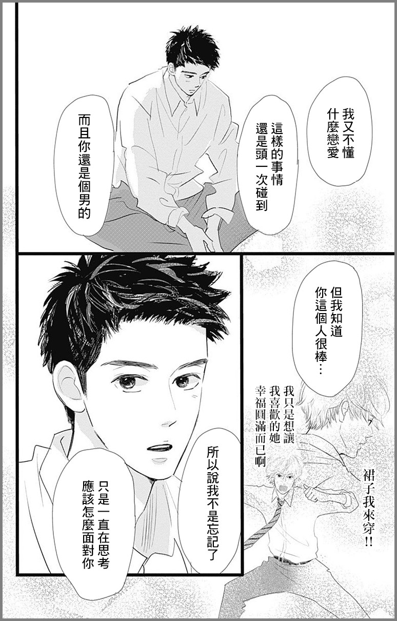 消失的初恋漫画,第6话3图