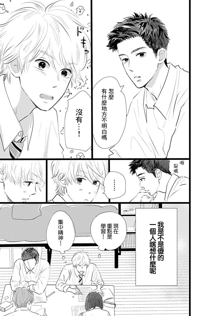 消失的初恋漫画,第6话1图