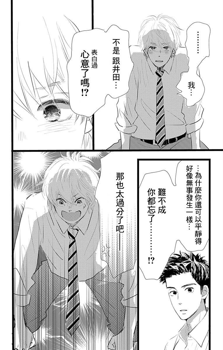 消失的初恋漫画,第6话4图