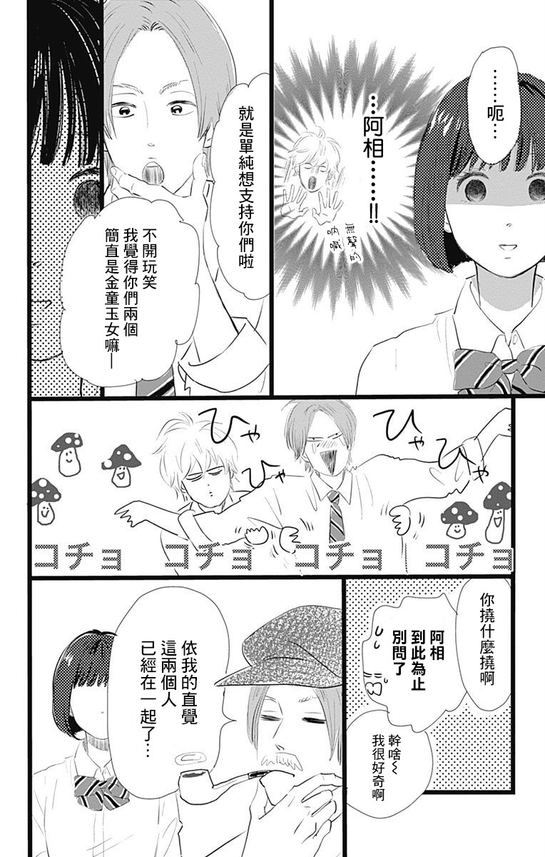 消失的初恋漫画,第6话4图