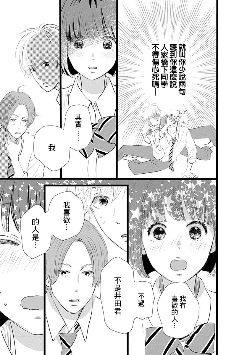 消失的初恋漫画,第6话5图