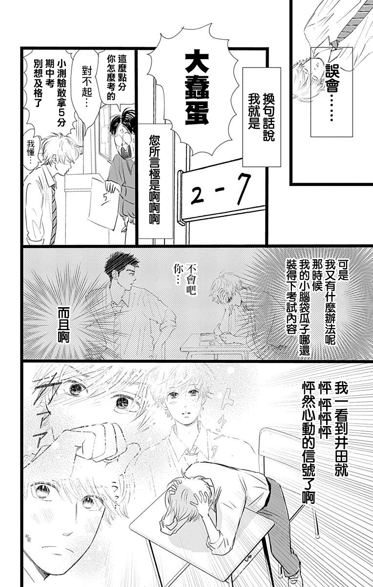 消失的初恋漫画,第6话1图