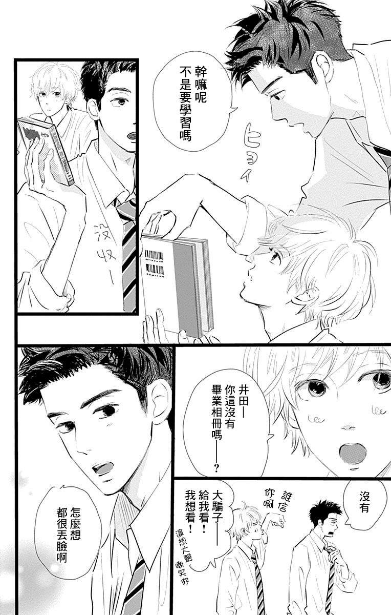 消失的初恋漫画,第6话3图