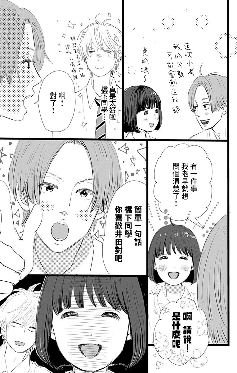 消失的初恋漫画,第6话3图