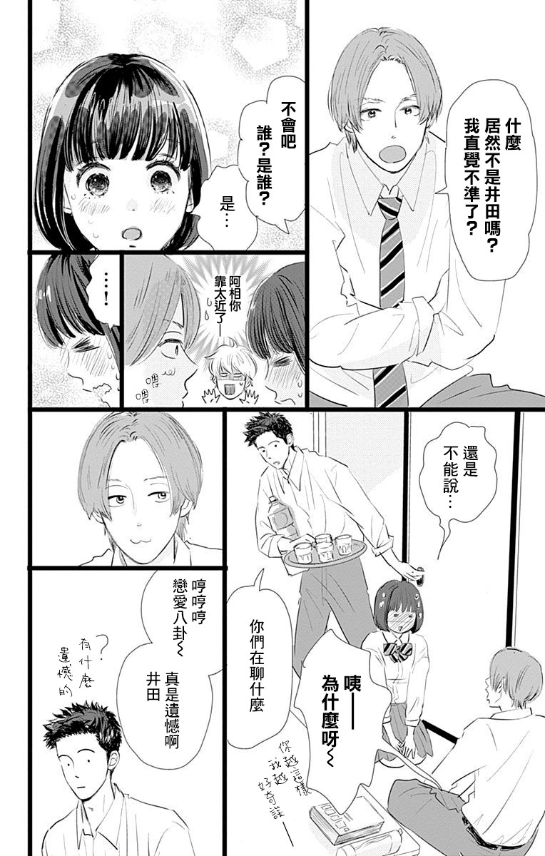 消失的初恋漫画,第6话1图