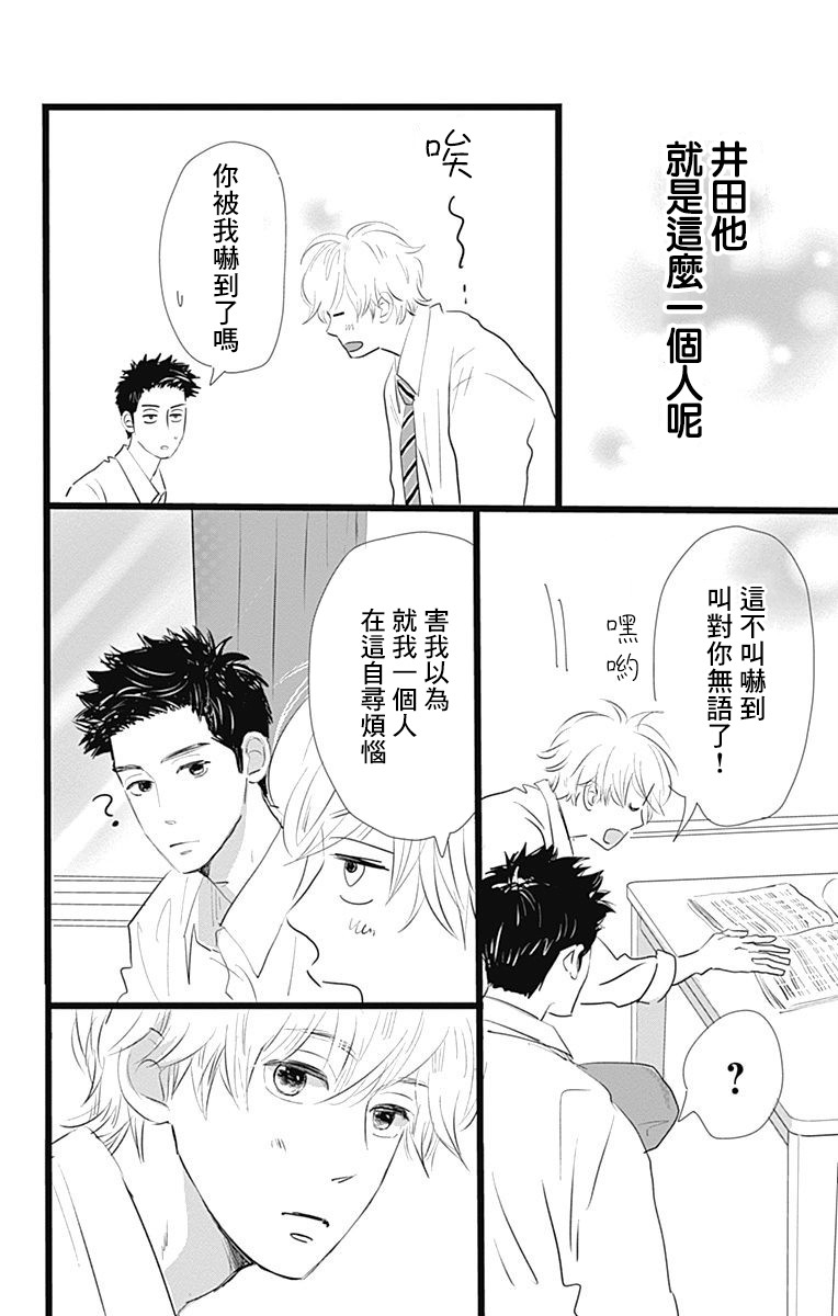 消失的初恋漫画,第6话5图