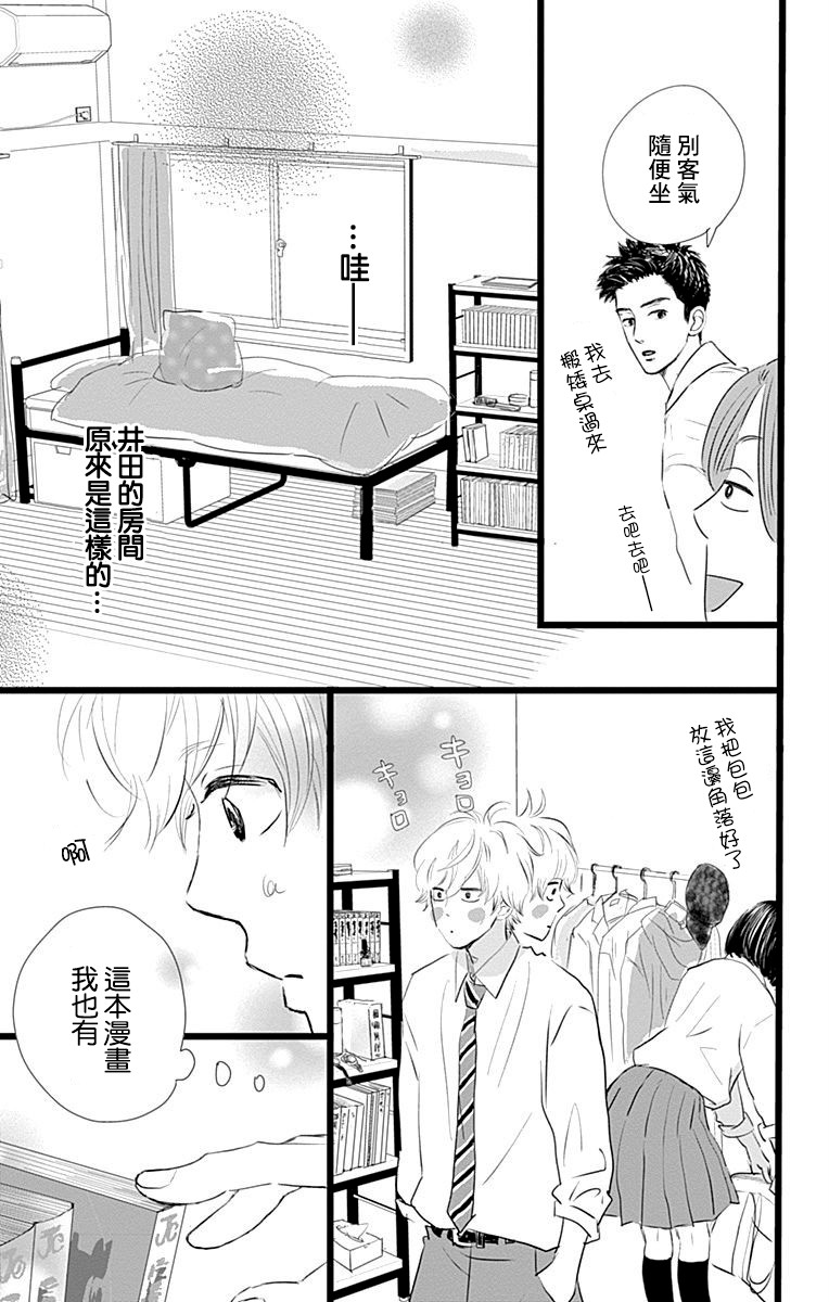 消失的初恋漫画,第6话2图