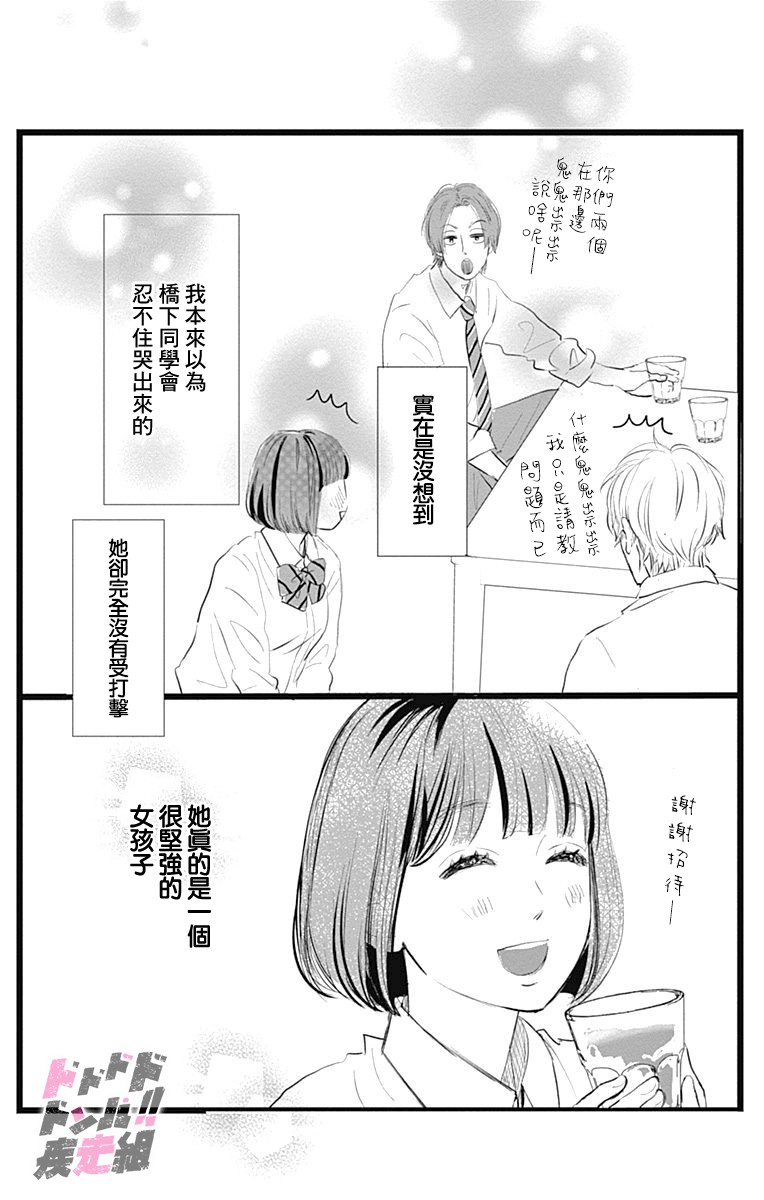 消失的初恋漫画,第6话3图