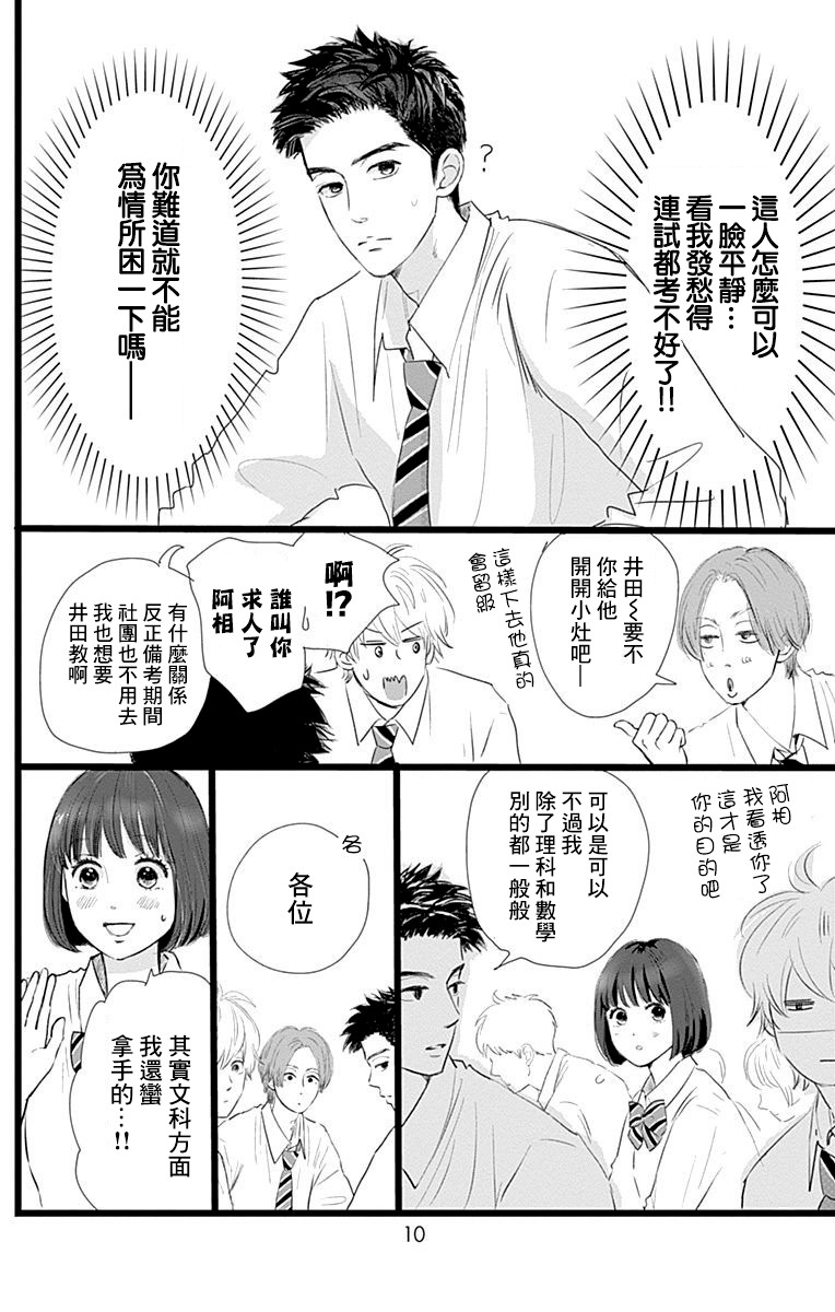 消失的初恋漫画,第6话3图