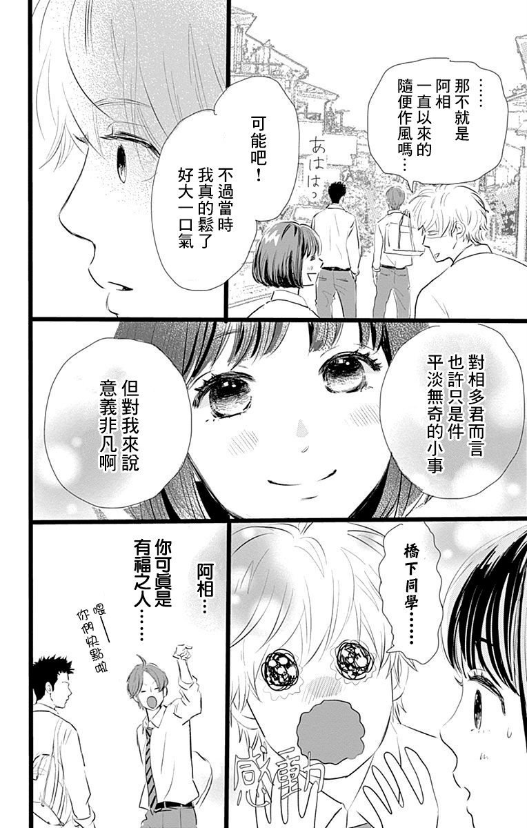 消失的初恋漫画,第6话4图