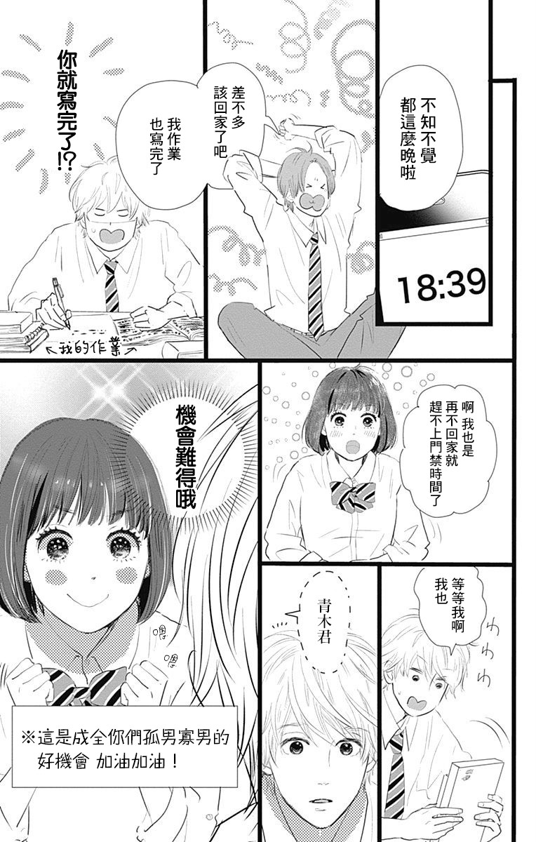 消失的初恋漫画,第6话4图