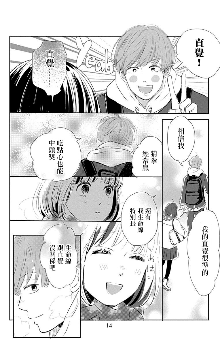 消失的初恋漫画,第6话2图