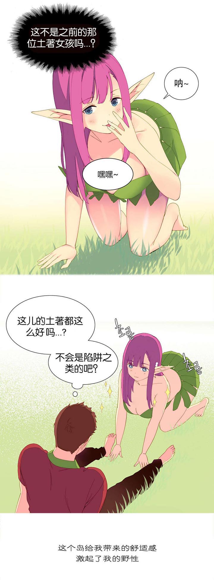 精灵小岛漫画,第6章：异常4图