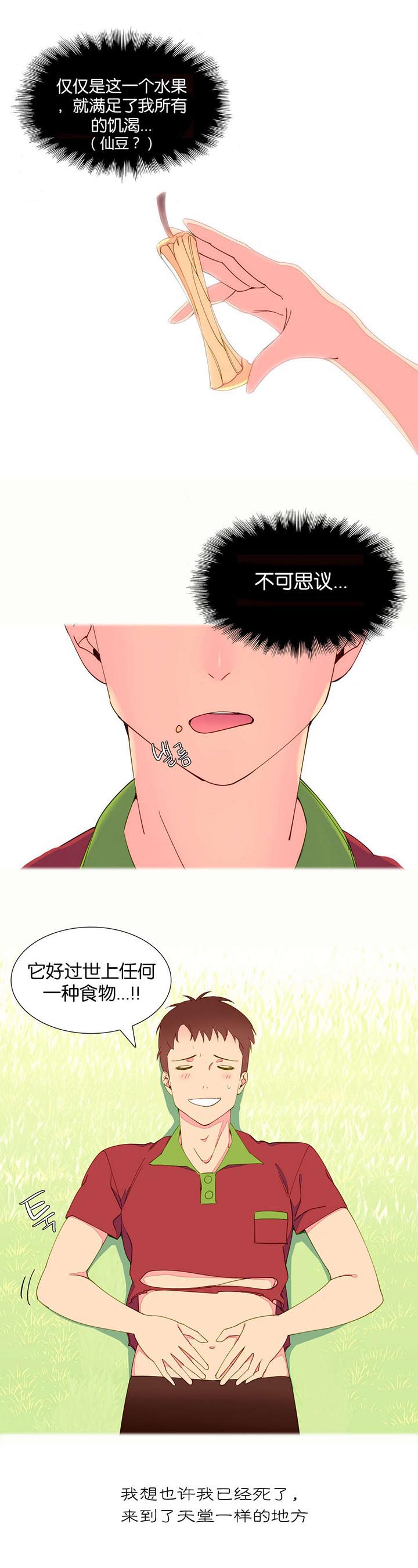 精灵小岛漫画,第6章：异常4图