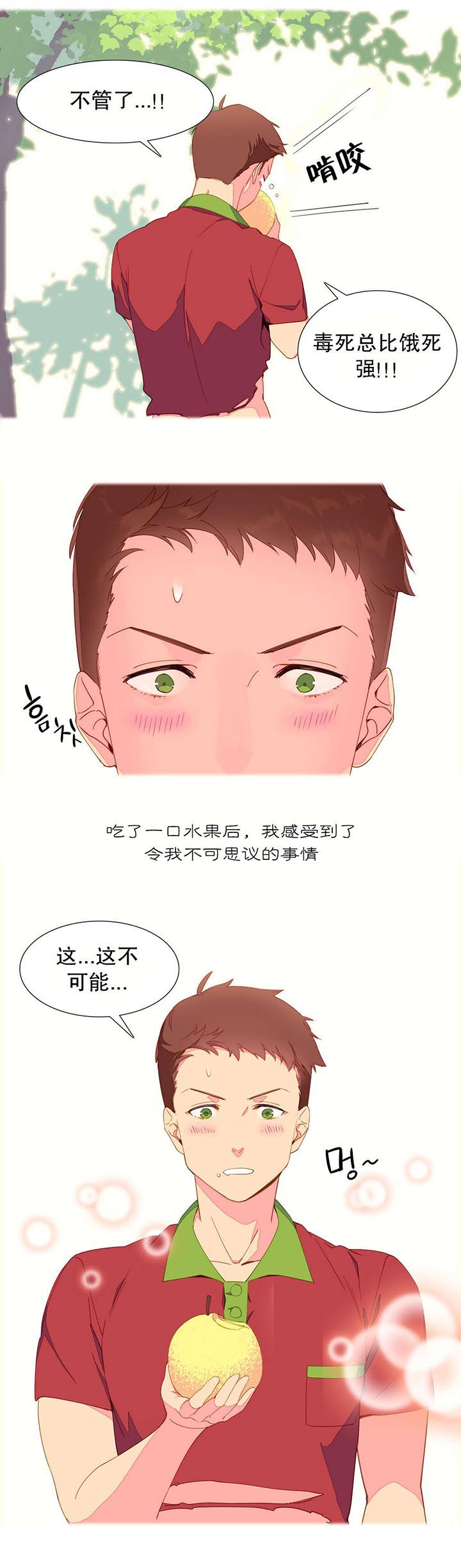 精灵小岛漫画,第6章：异常2图