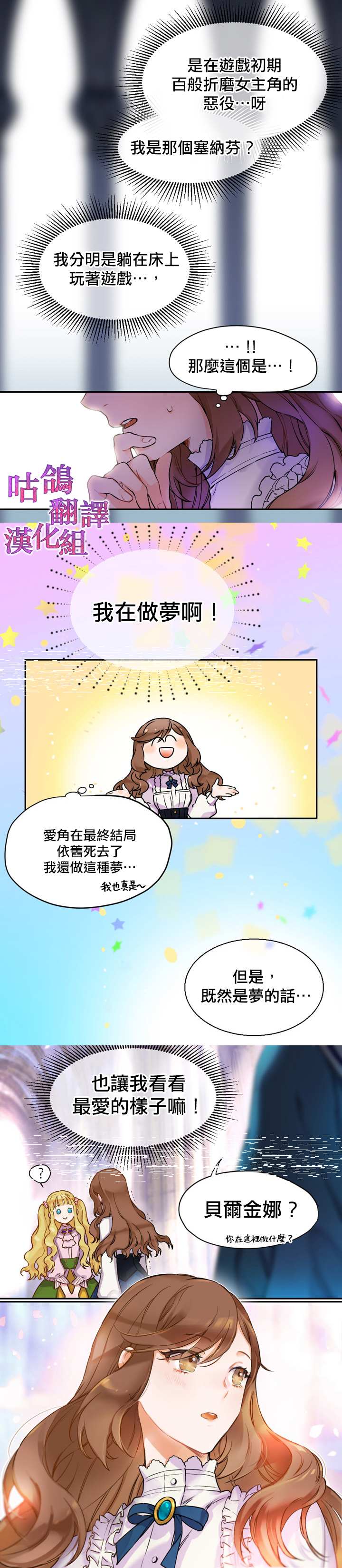 恶役只想做陪亲漫画,第1话5图