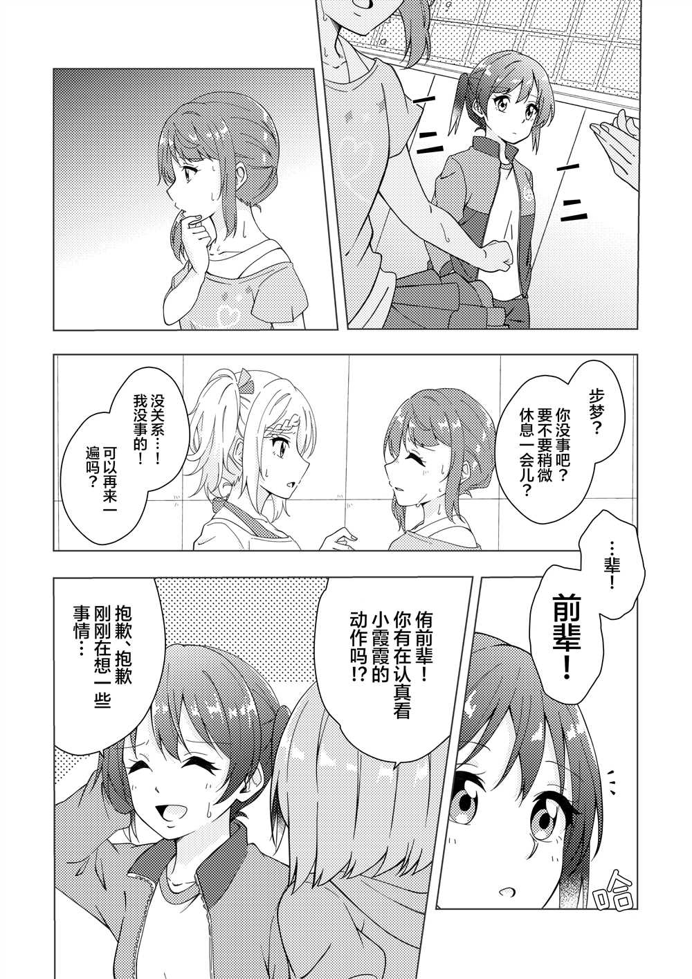 侑梦失忆小故事漫画,第5话1图