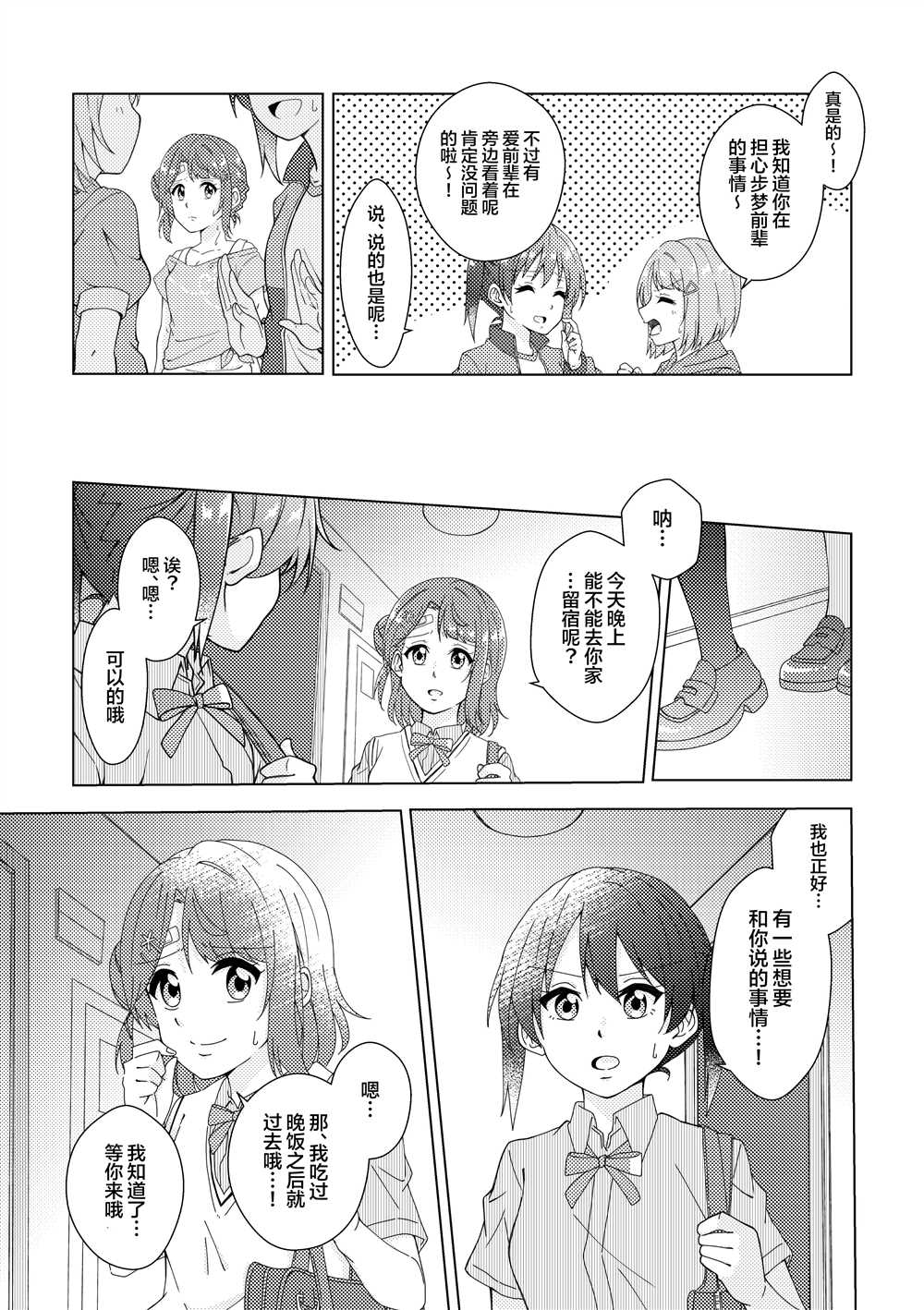 侑梦失忆小故事漫画,第5话2图