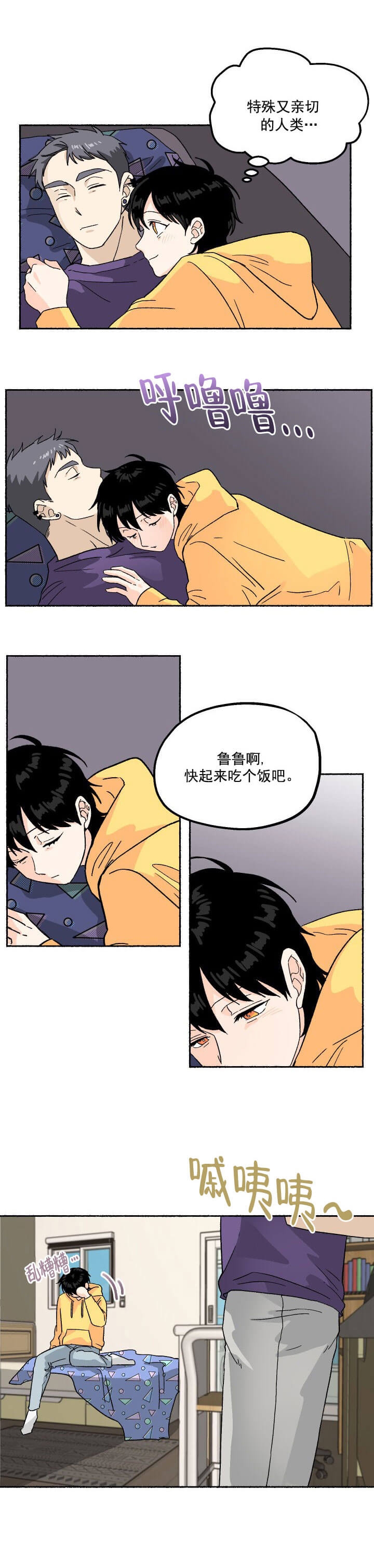 居心叵测论语漫画,第4话1图