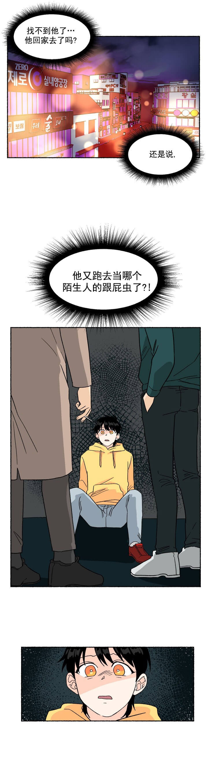 居心叵测的含义是什么漫画,第4话3图