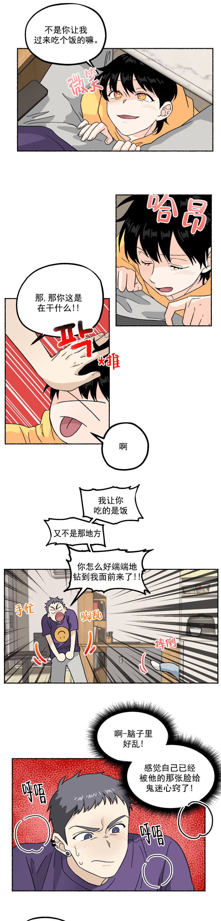 居心叵测的鲁鲁漫画,第4话3图