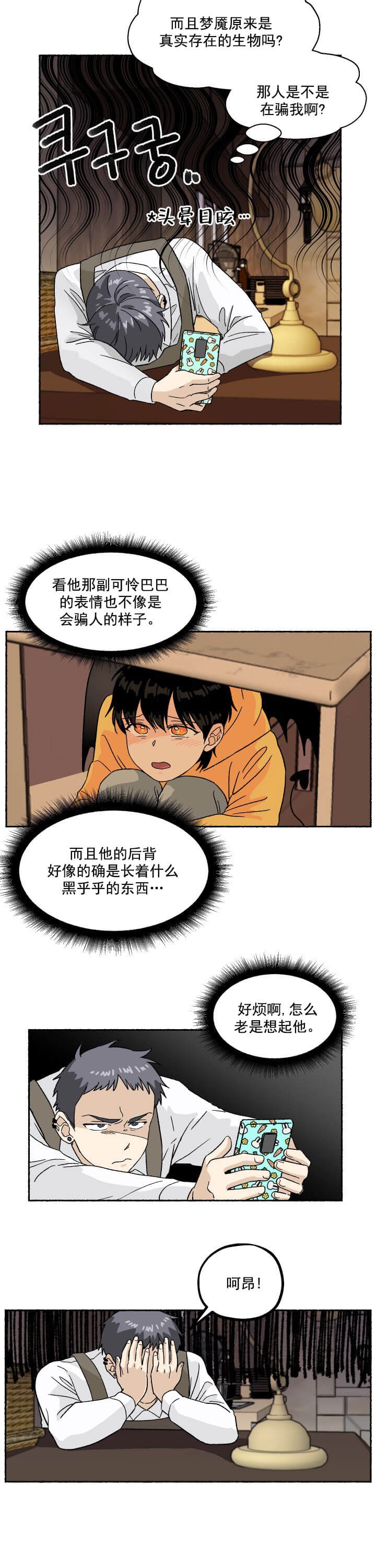 居心叵测的含义是什么漫画,第4话1图