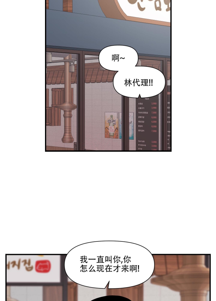 异姓兄弟姐妹电视剧漫画,第7话3图