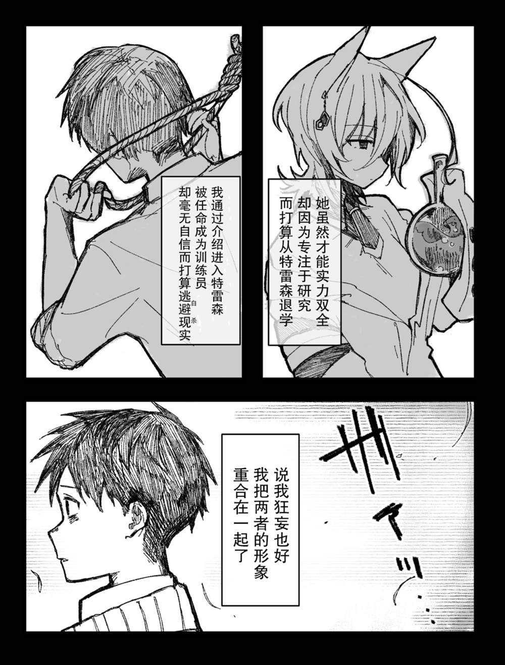 速子与训练员的故事漫画,第2话2图