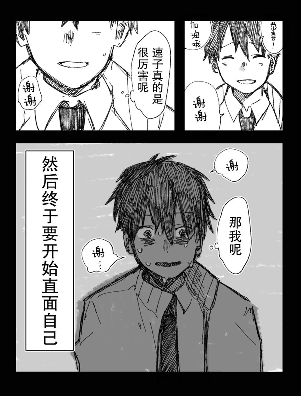 速子与训练员的故事漫画,第2话1图