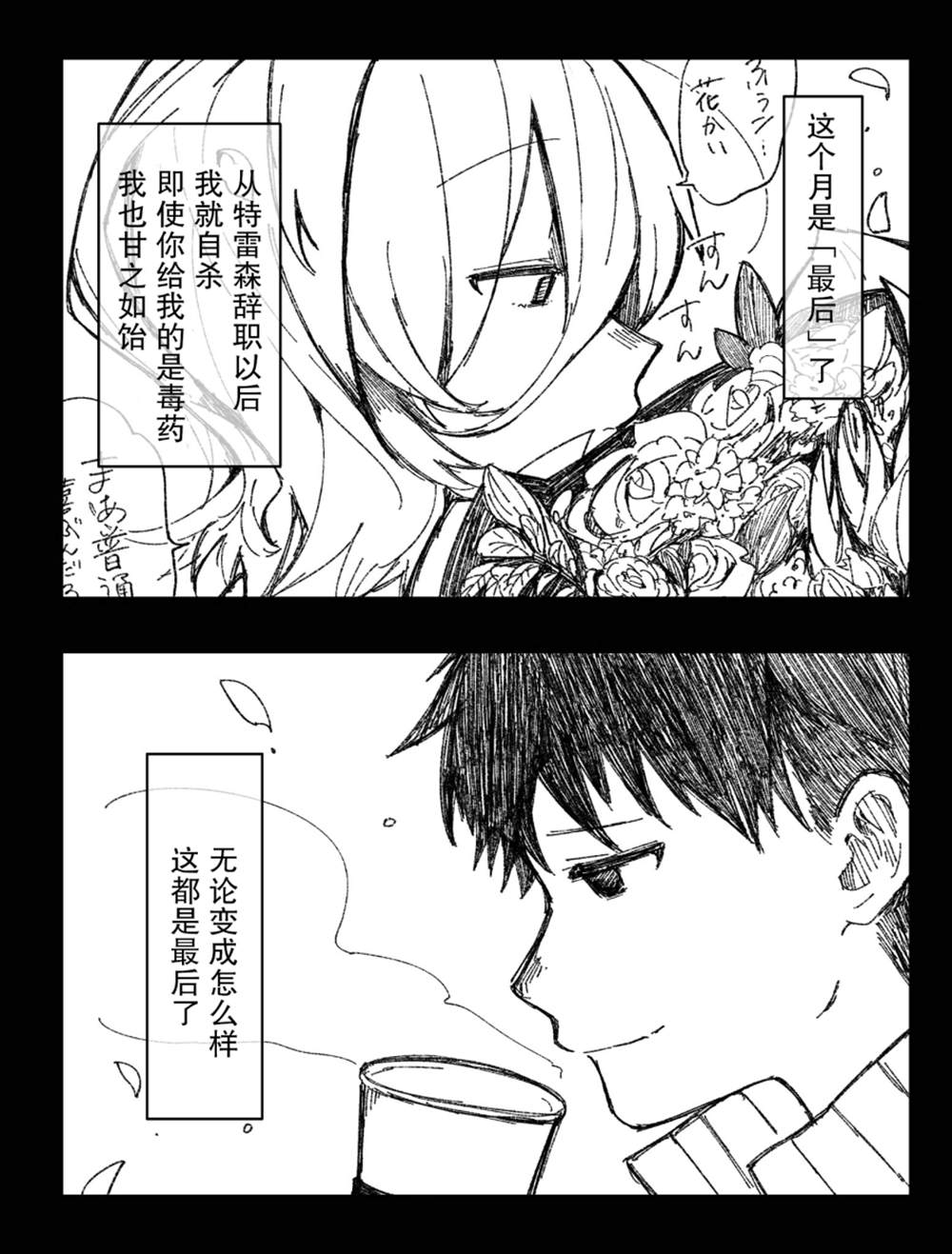 速子与训练员的故事漫画,第2话1图