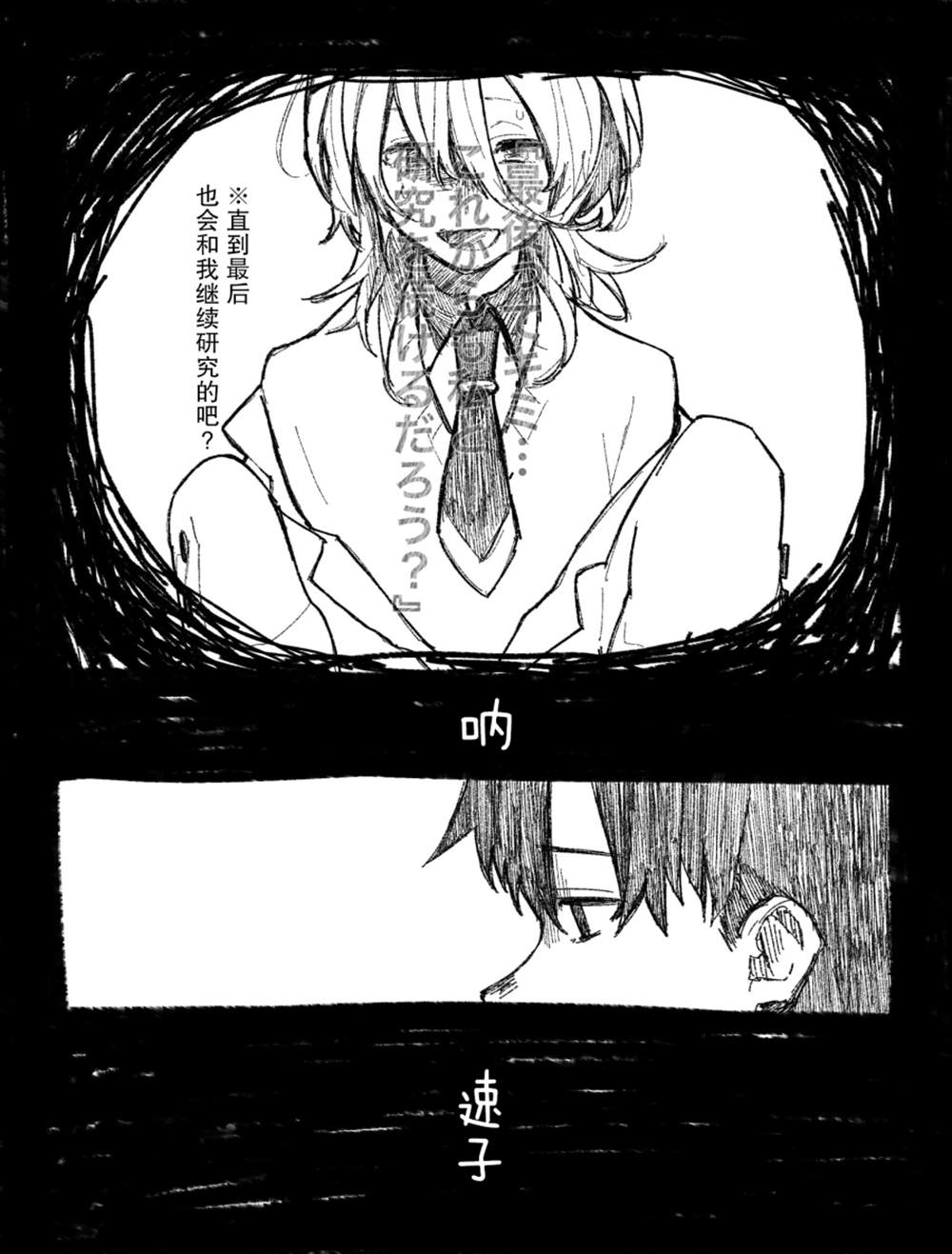 速子与训练员的故事漫画,第2话2图