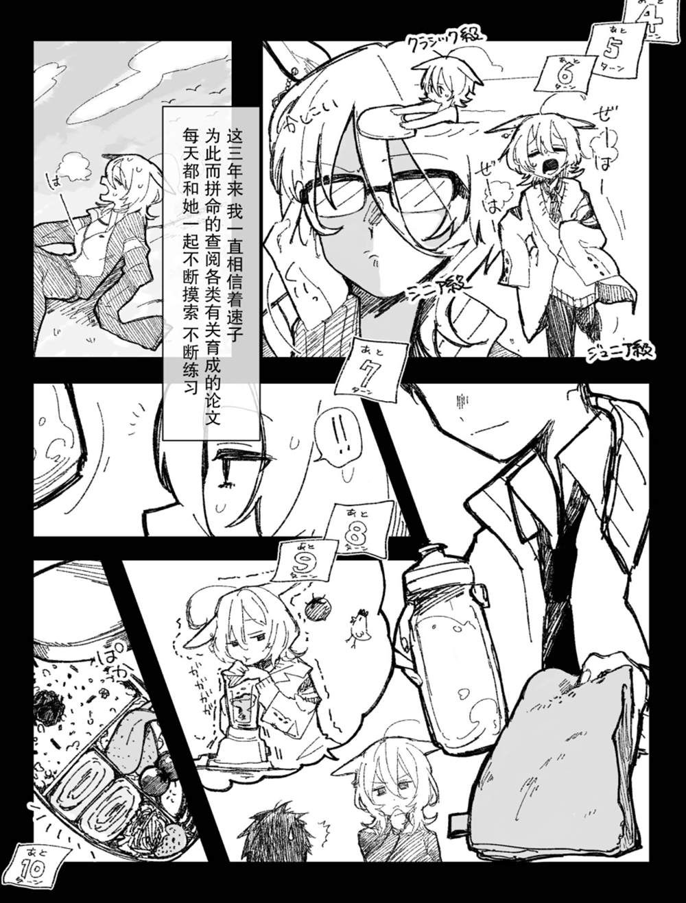 速子与训练员的故事漫画,第2话4图