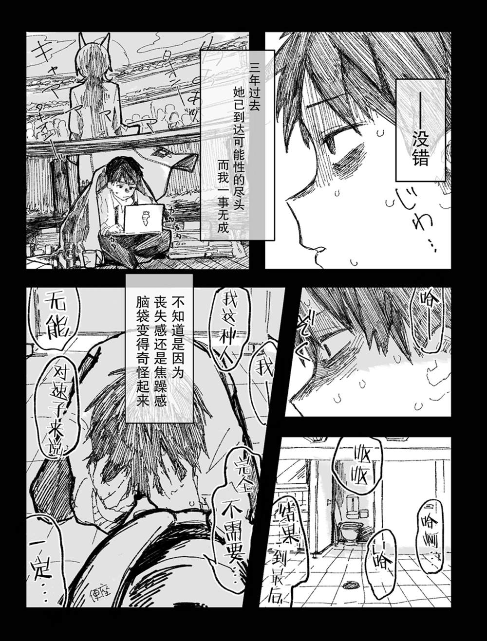 速子与训练员的故事漫画,第2话2图