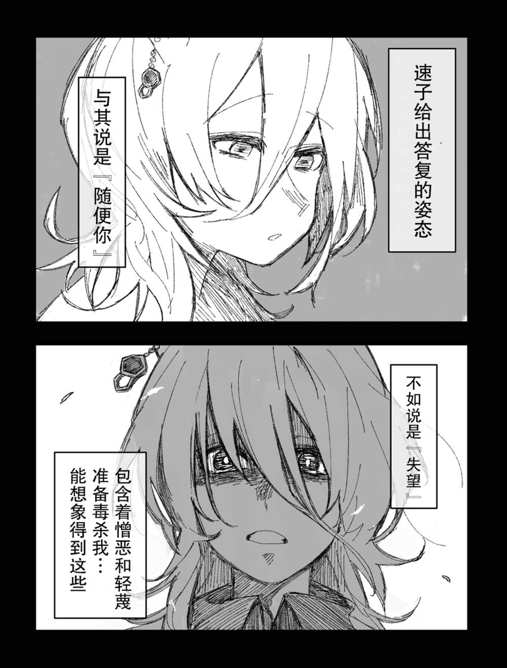 速子与训练员的故事漫画,第2话5图