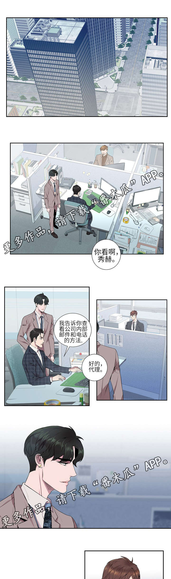 矛盾关系漫画,第9章：喜欢的类型1图