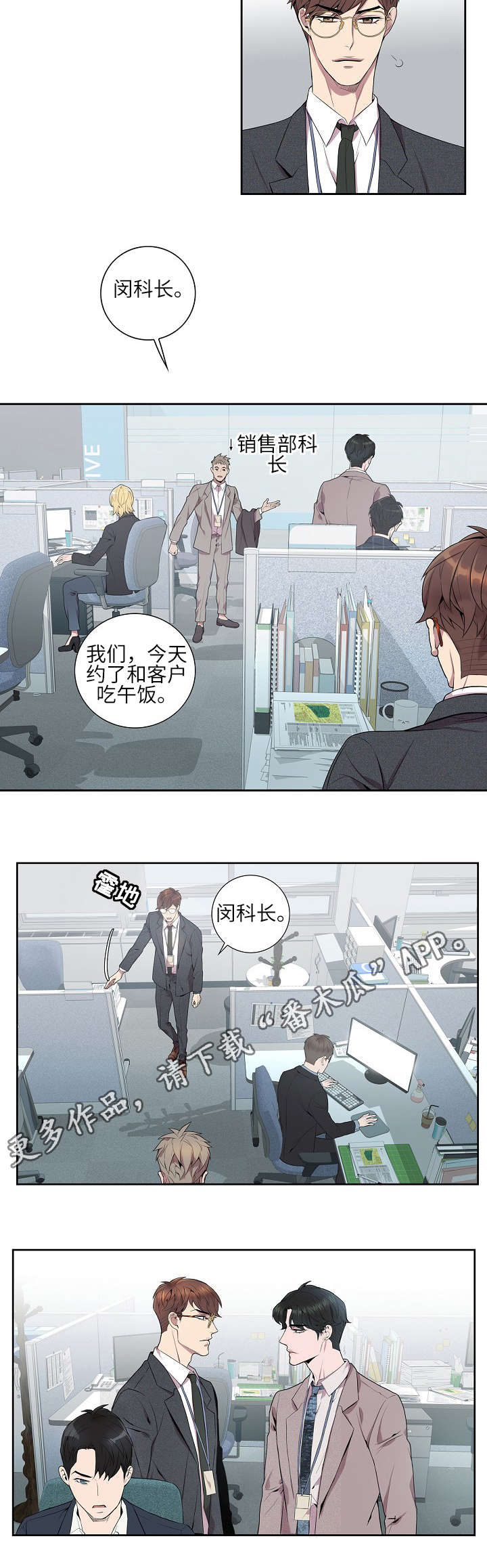 矛盾关系漫画,第9章：喜欢的类型2图