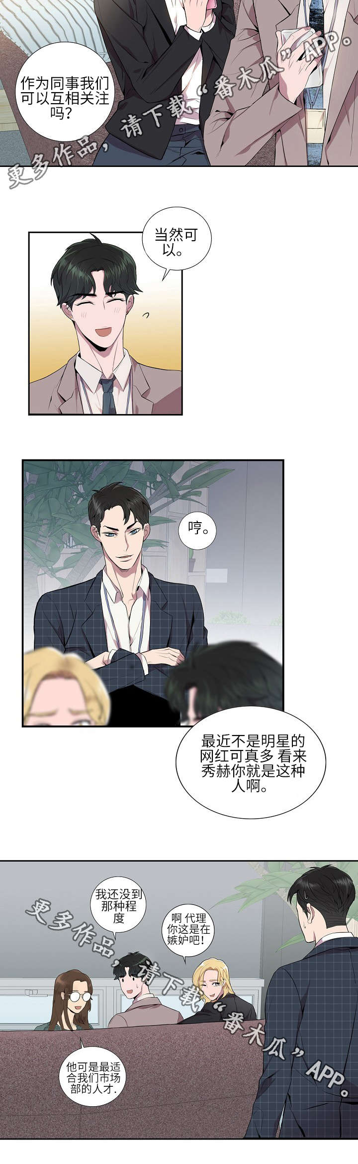 矛盾关系漫画,第9章：喜欢的类型5图