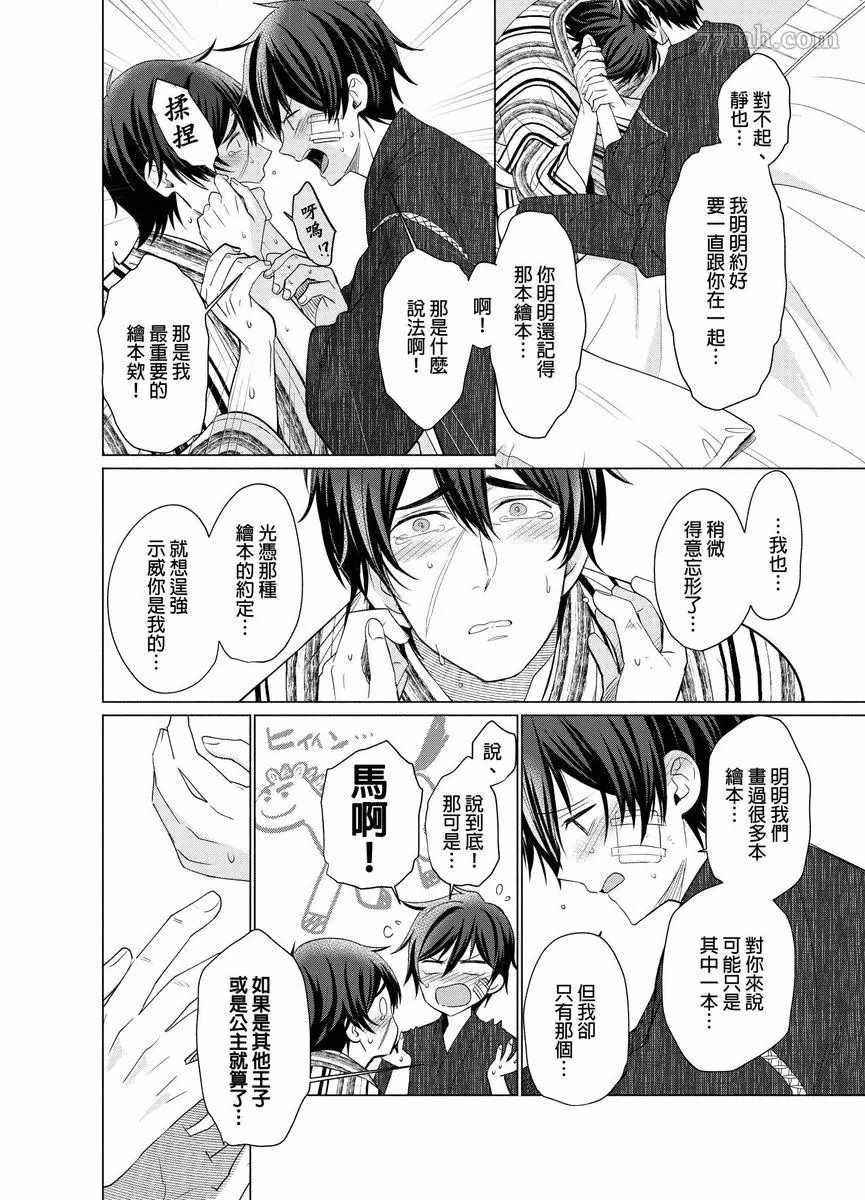 逐渐融化的刀疤漫画,第7话2图