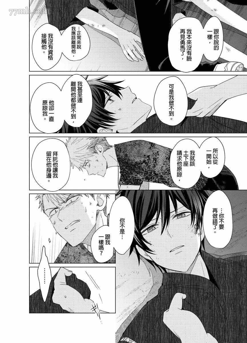 逐渐融化的刀疤漫画,第7话3图