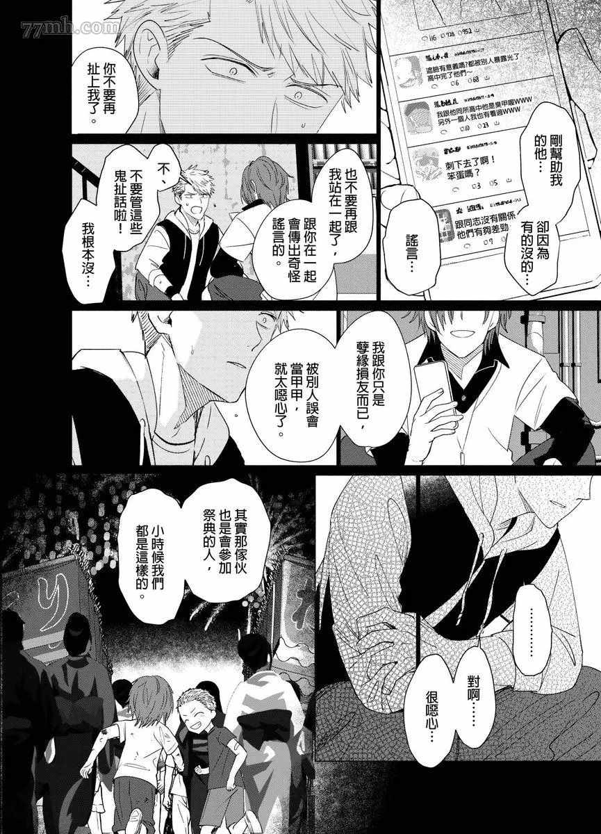 逐渐融化的刀疤漫画,第7话1图