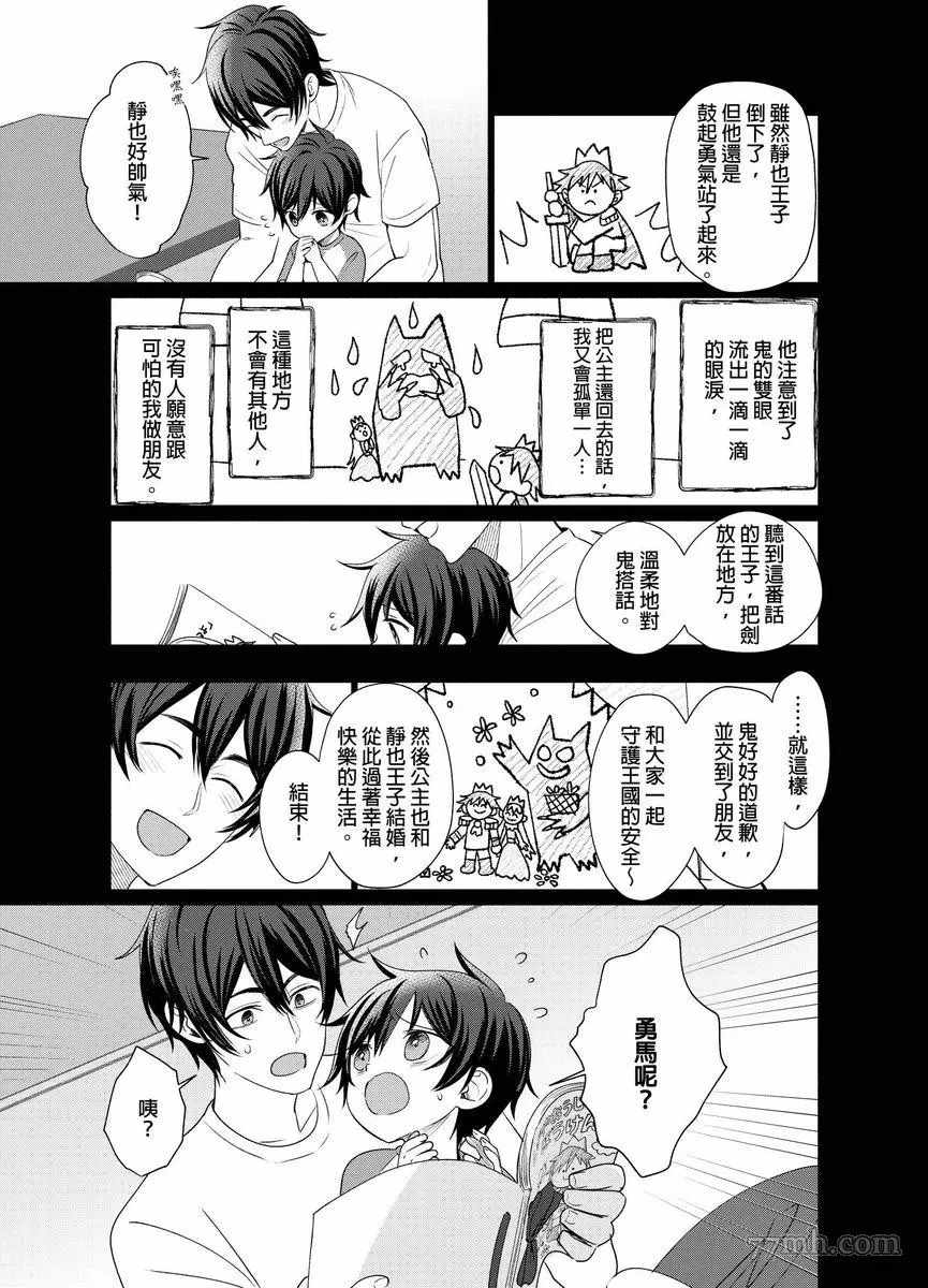 逐渐融化的刀疤漫画,第7话1图