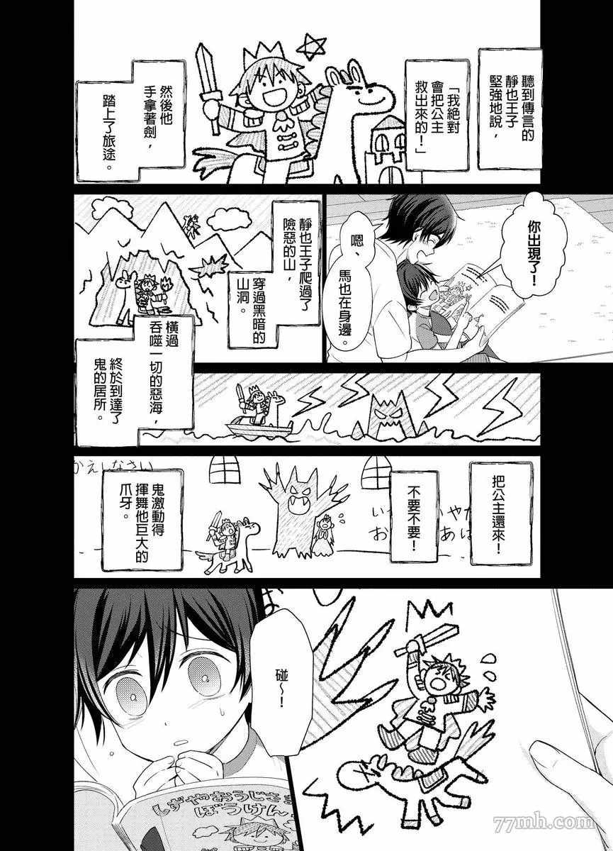 逐渐融化的刀疤漫画,第7话5图