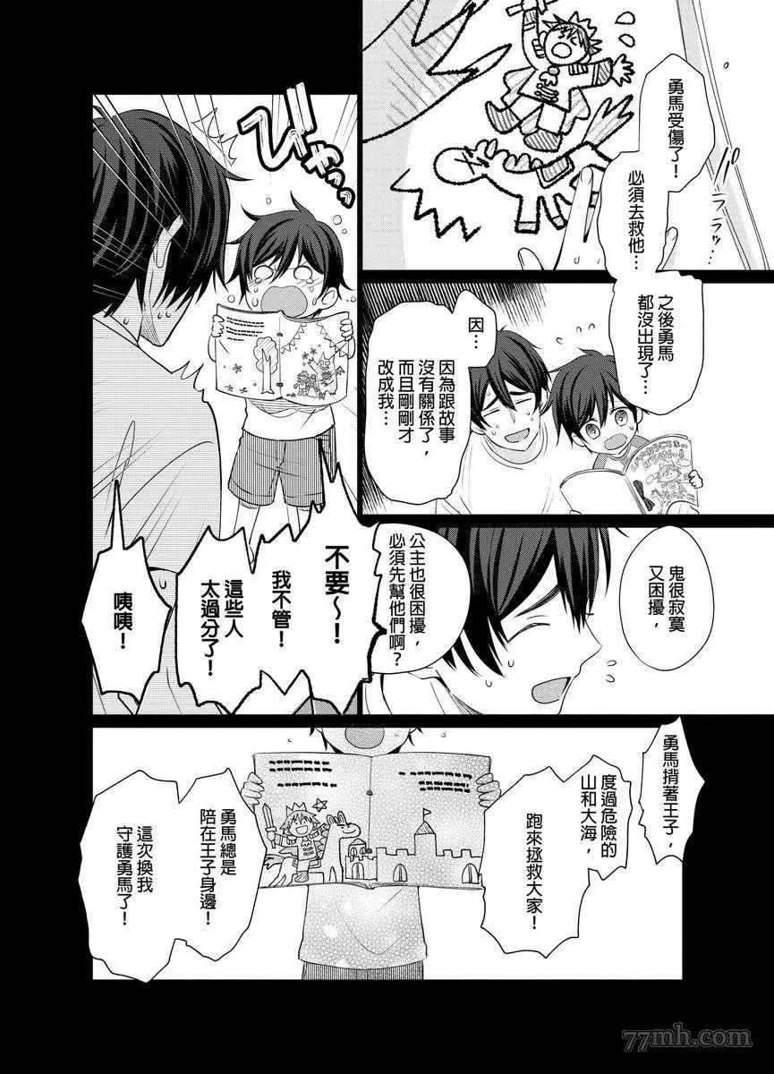 逐渐融化的刀疤漫画,第7话2图