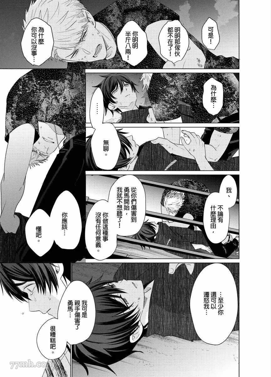 逐渐融化的刀疤漫画,第7话2图