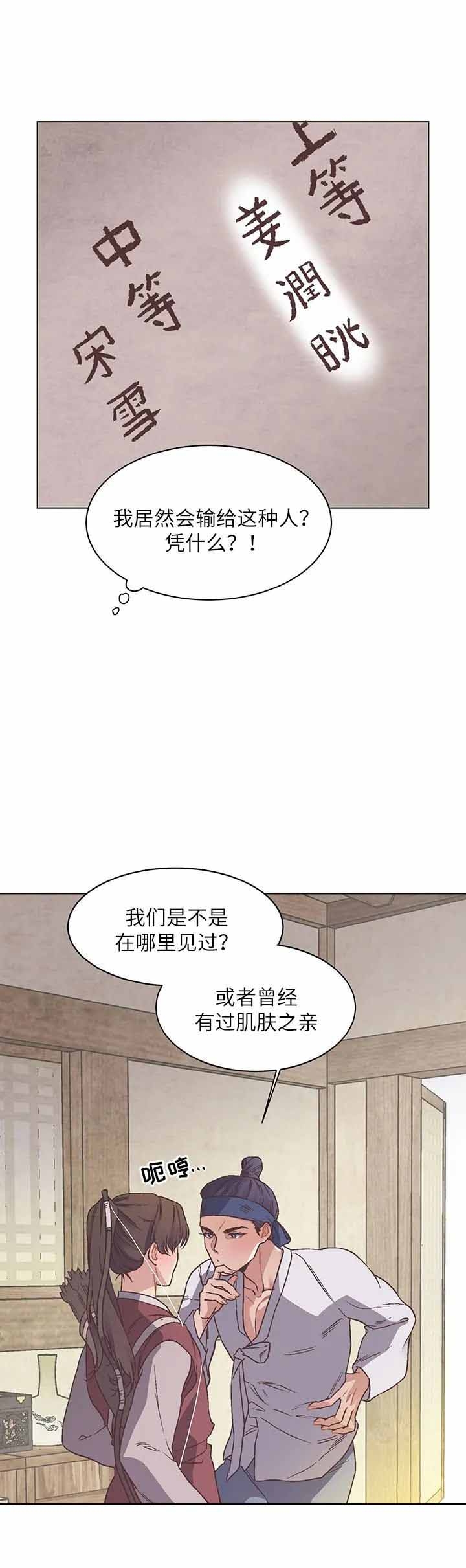 虎患漫画,第7话2图