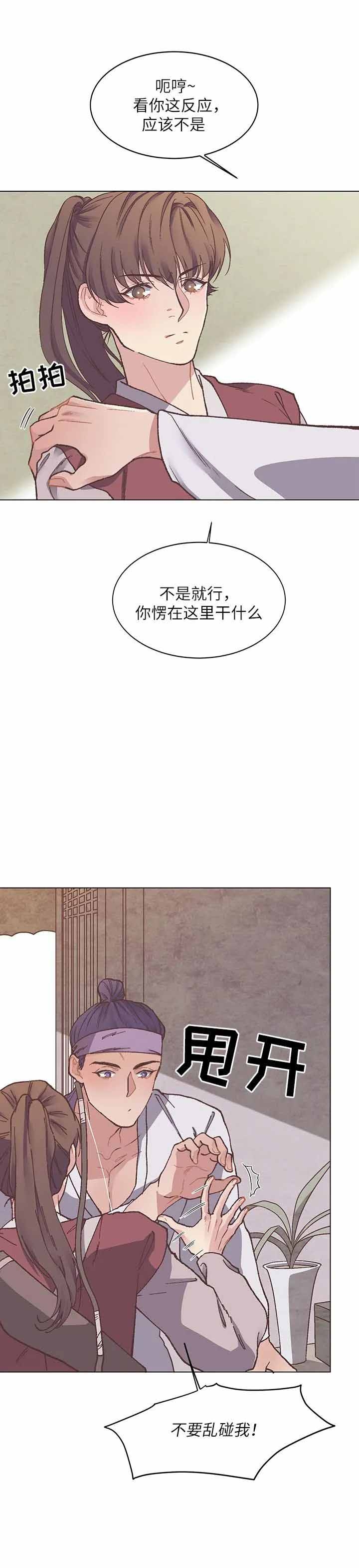 虎患漫画,第7话4图